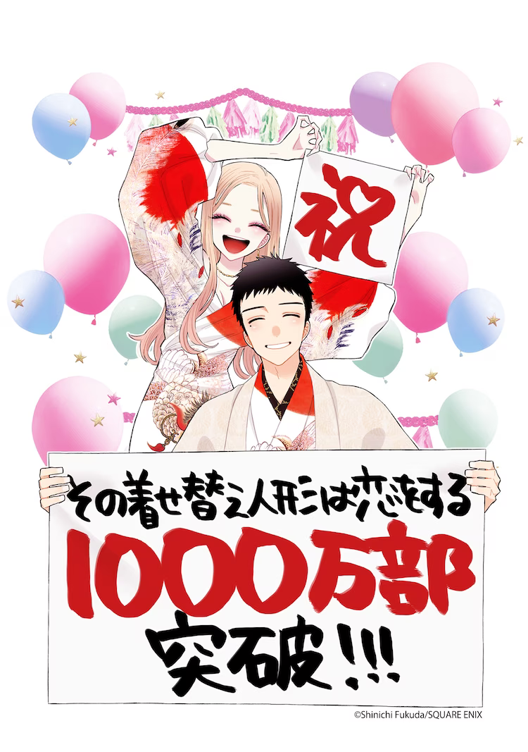 《更衣人偶坠入爱河》单行本发售销量突破1000万部