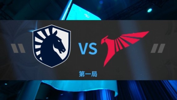 《DOTA2》TI12淘汰赛赛报：23水人连续暴毙埋伏笔 Zai黑贤完美拉墙定胜局 液体1-0Talon