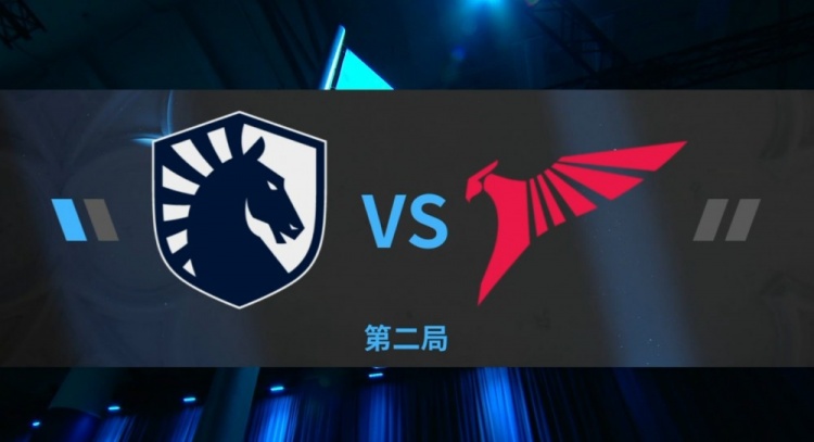 《DOTA2》TI12淘汰赛赛报：这次不开香槟了？Nisha蓝猫完美节奏贯穿全场 Liquid2-0Talon