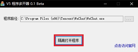 V5程序多开器截图