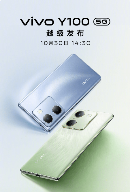 vivo Y100 手机新品发布会改为今日14:30举行