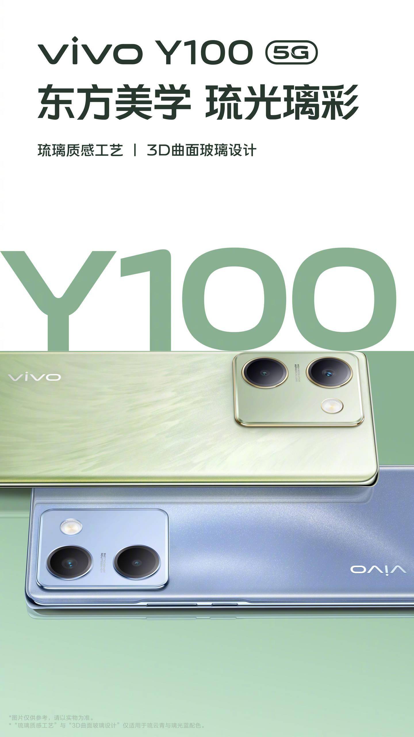 vivo Y100 手机新品发布会改为今日14:30举行