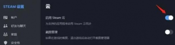 Steam游戏云状态无法同步怎么解决