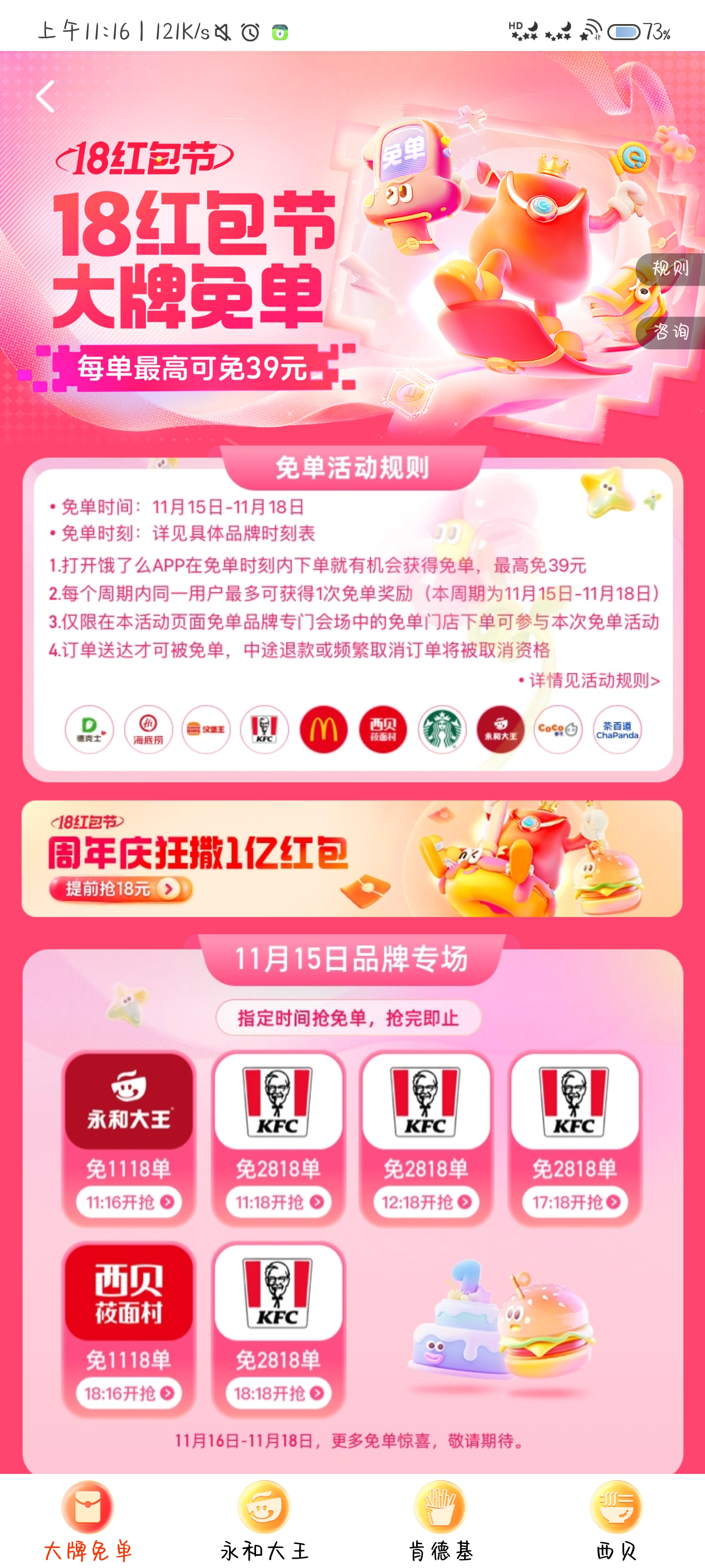 饿了么18红包节怎么参加