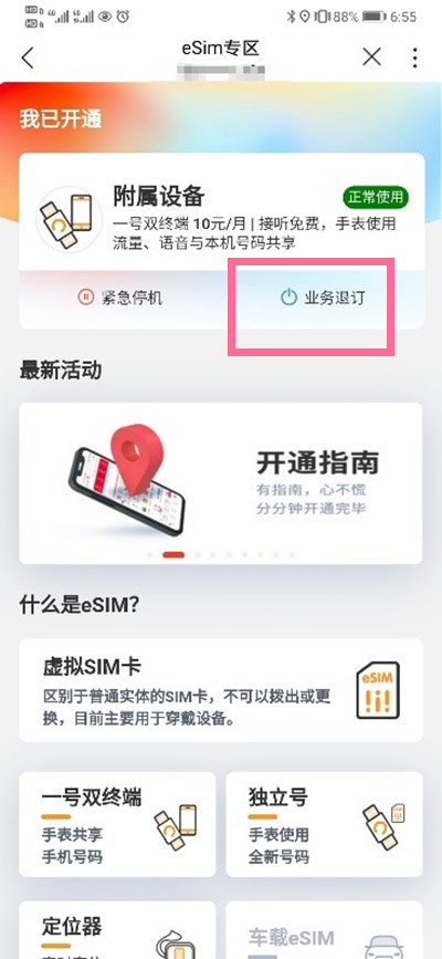 华为手表esim怎么注销