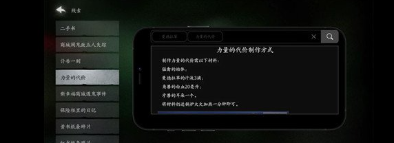 《黑暗笔录》力量的代价制作方式介绍一览