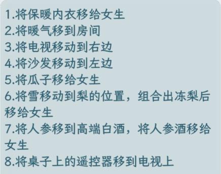 《文字找茬大师》东北猫冬如何通关