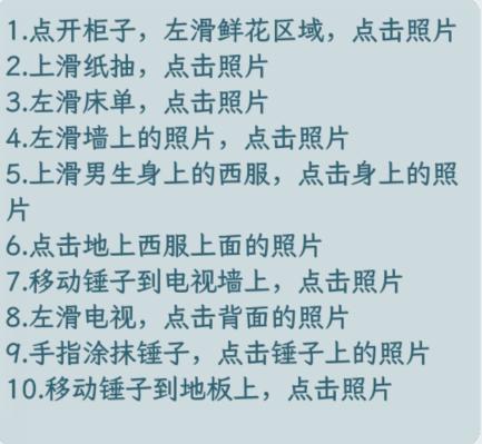 《文字找茬大师》前女友照片如何通关