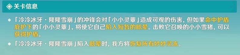 《原神》小小灵蕈大幻戏第五关任务流程图文攻略