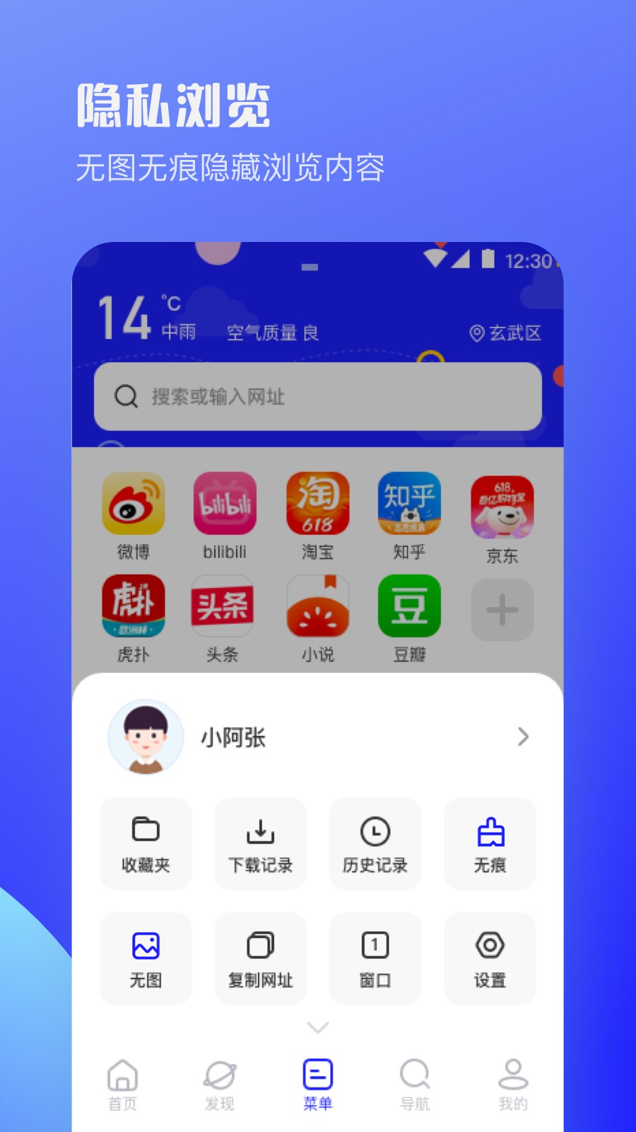 UV极速浏览器app截图