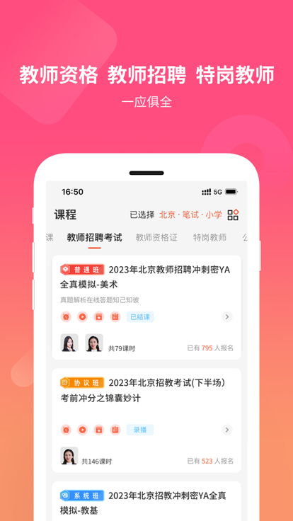 山香网校截图