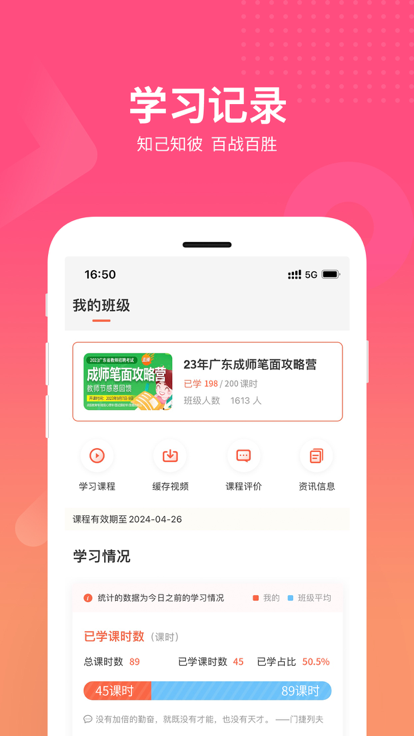 山香网校截图