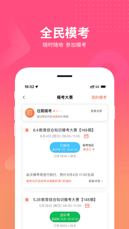 山香网校截图