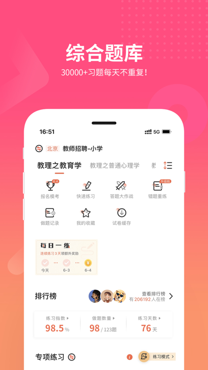 山香网校截图