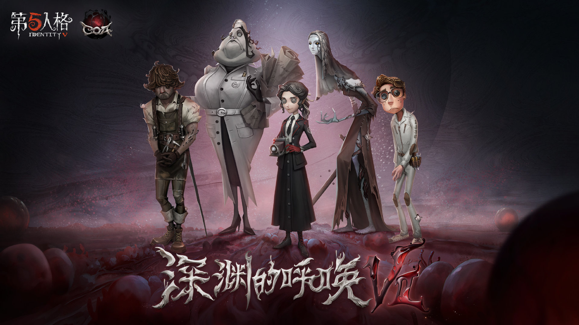 《第五人格》深渊珍宝VII具体内容介绍