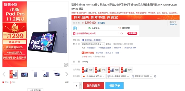 《联想小新Pad Pro》平板史低仅售1299元