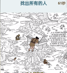 《文字找茬大师》图中找人如何通关