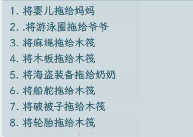 《文字找茬大师》逃离荒岛如何通关