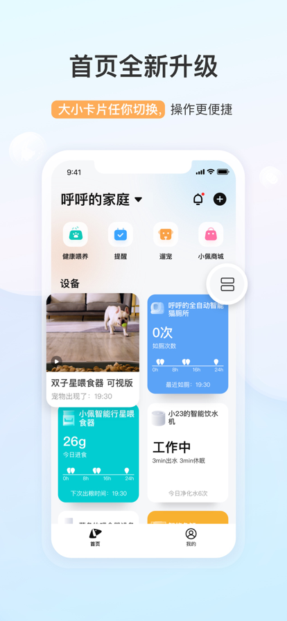 小佩宠物截图