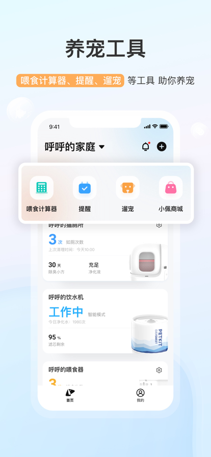 小佩宠物截图