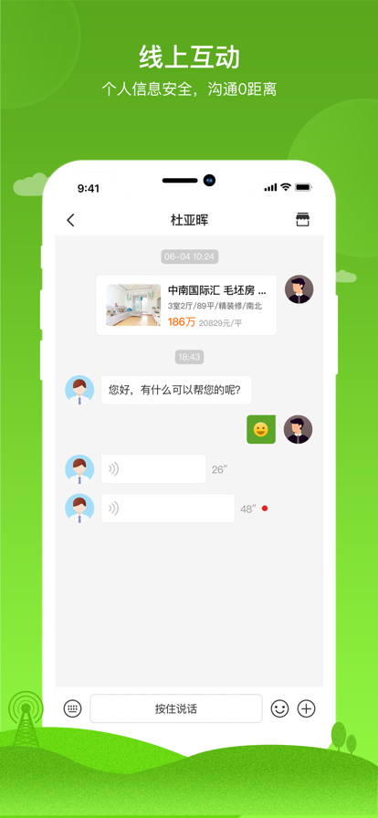 宏辉好房截图