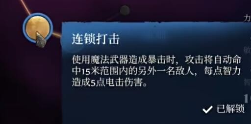 《雾锁王国》法师加点方法介绍